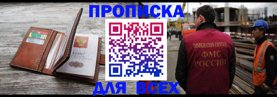 прописка ребенка в Новошахтинске