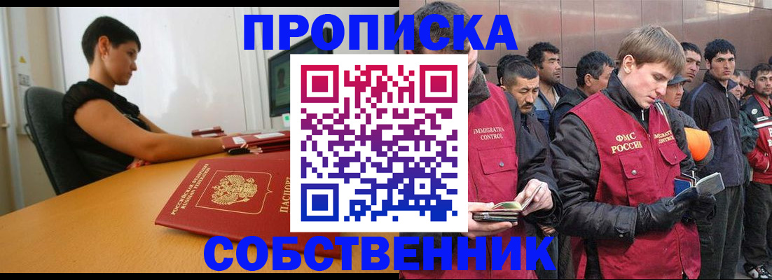 временная регистрация 2025 в Новошахтинске