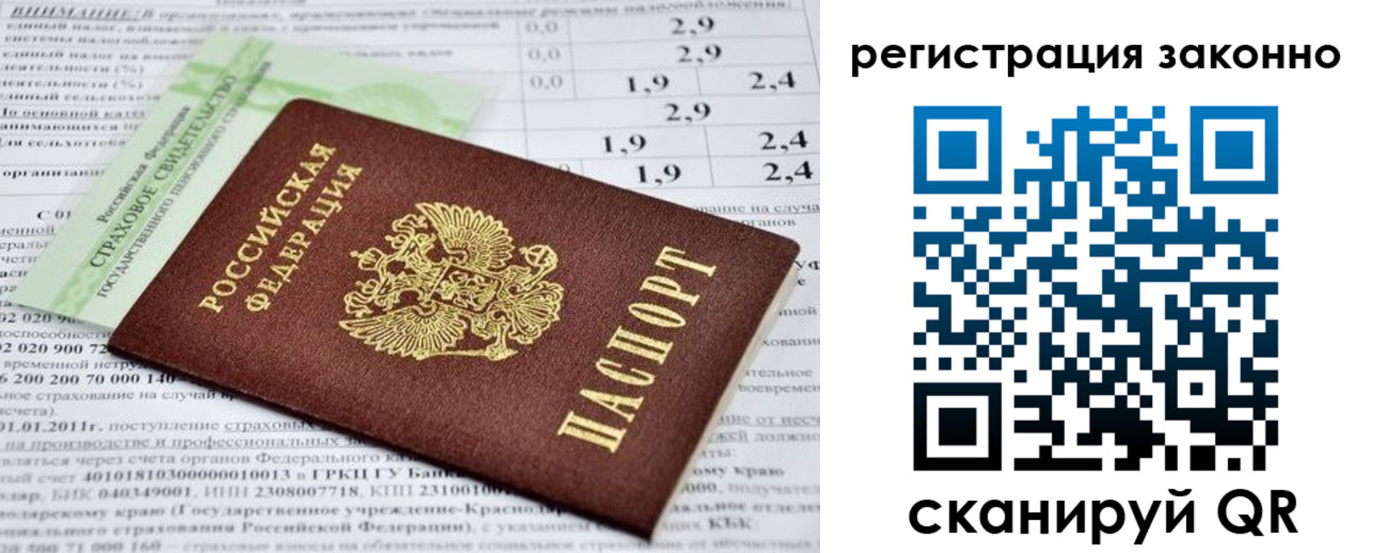 прописка поиск в Новошахтинске