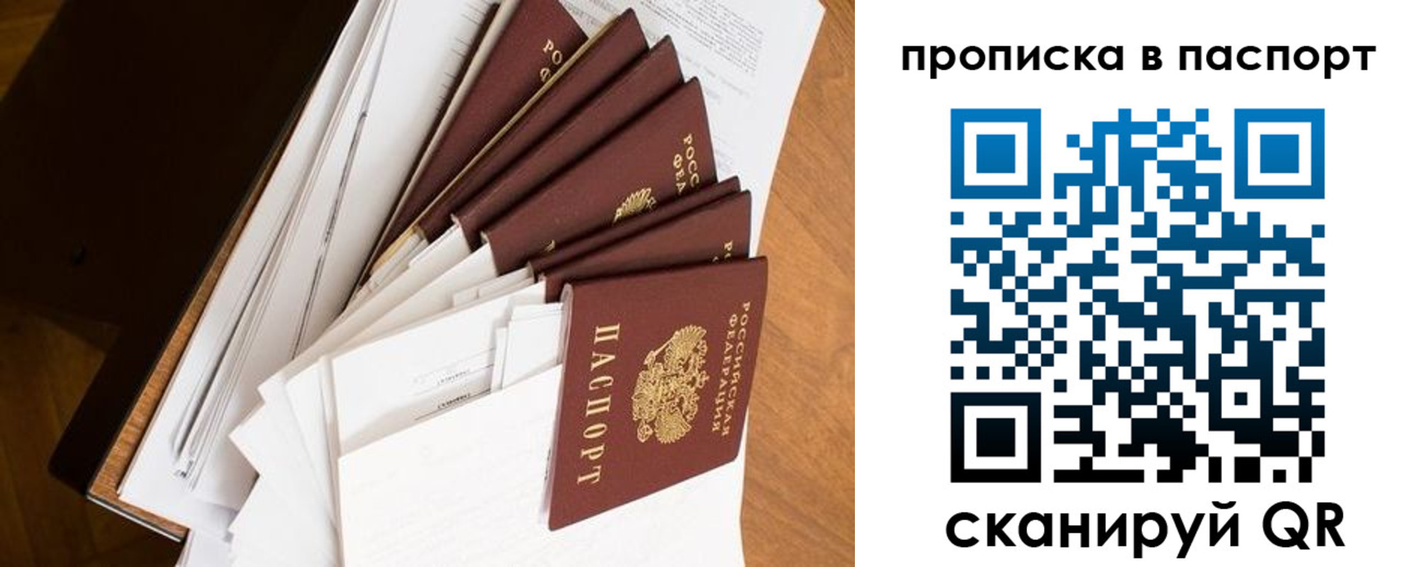 прописка штамп в Новошахтинске