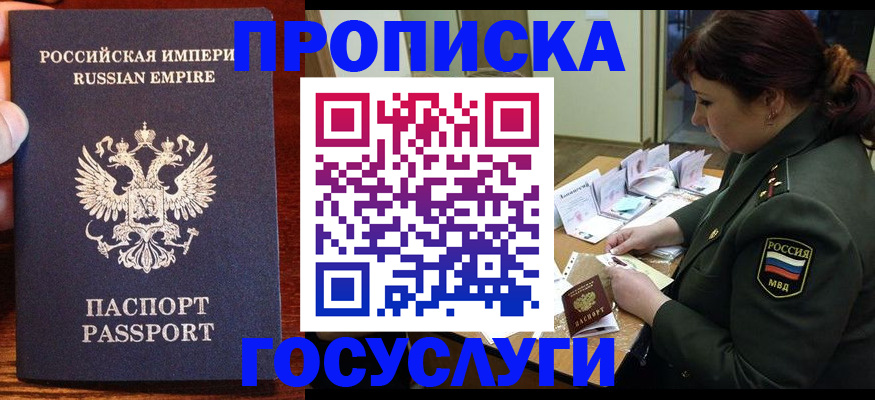 прописка в квартире в Новошахтинске