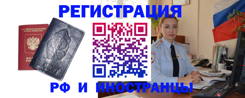 временная регистрация поиск в Новошахтинске