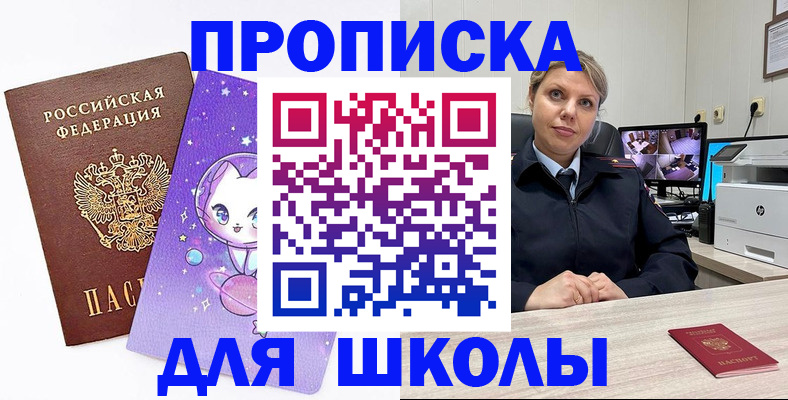 прописка паспорт в Новошахтинске