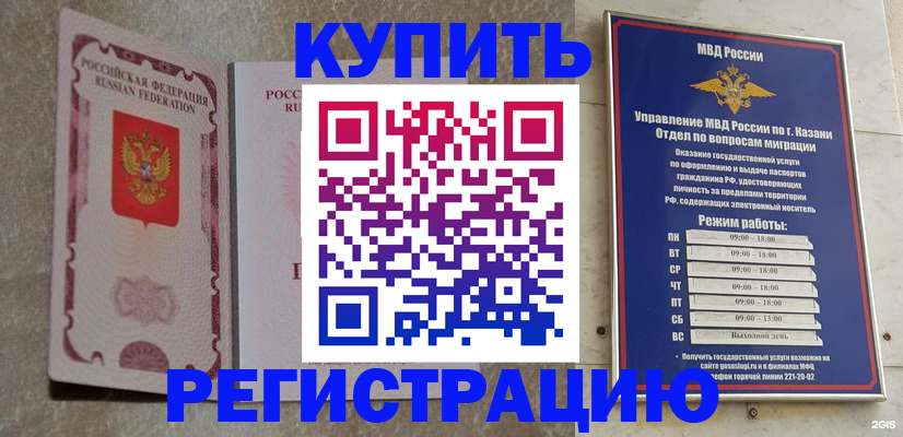 прописка ребенка в Новошахтинске